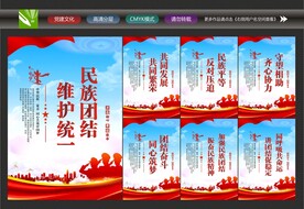 民族团结标语