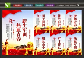 新生军训