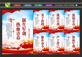 新生军训海报