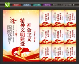 精神文明宣传
