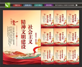 精神文明宣传