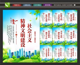 精神文明建设