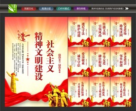精神文明建设