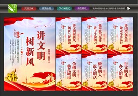 讲文明