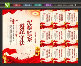 纪委监察文化