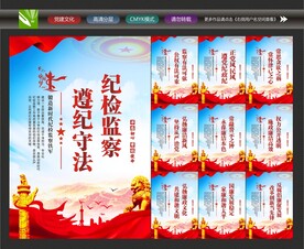 纪委监察宣传