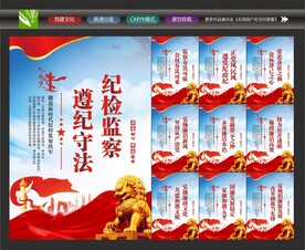 纪委监察标语