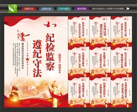 纪委监察标语