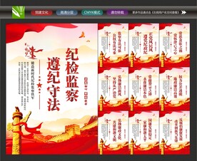 纪委监察标语