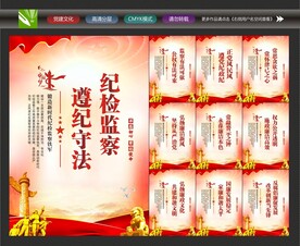 纪委监察标语