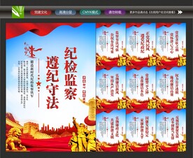 纪委监察展板