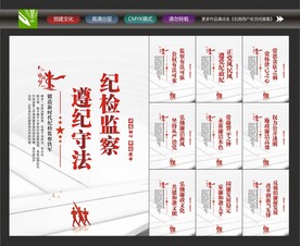 纪委监察展板