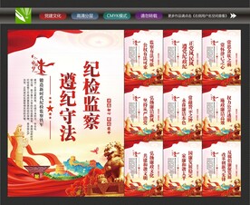 纪委监察展板