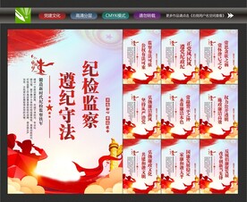 纪委监察