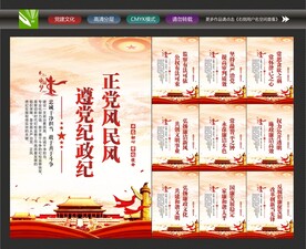 纪检监察展板