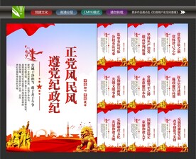 纪检监察海报