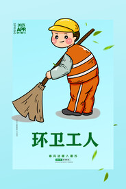 环卫