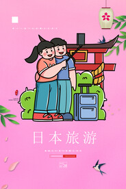 日本旅游