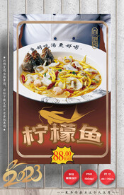 柠檬鱼 酸菜鱼