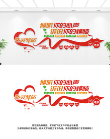 心灵驿站文化墙