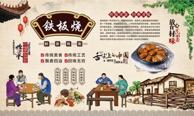 铁板烧