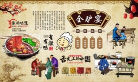 全驴宴