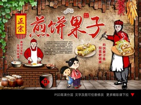 煎饼果子
