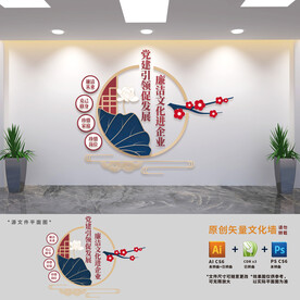 廉洁文化进企业文化墙