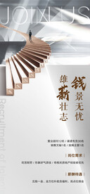 招聘  
