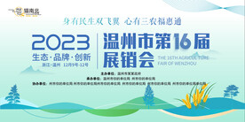 农展会 展销会 背景