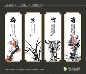 梅兰竹菊
