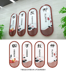 四有教师