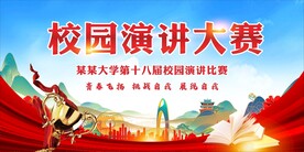 演讲比赛