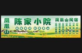  民宿海报