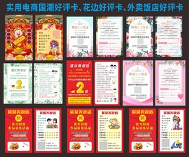 电商国潮好评卡外卖饭店好评卡