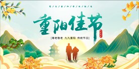 重阳节海报