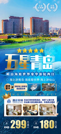 山东青岛高端旅游海报