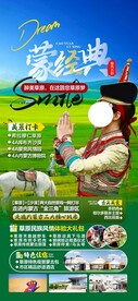 草原旅游海报