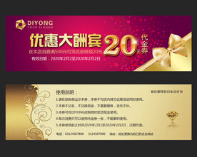 代金券设计