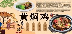 黄焖鸡背景墙