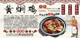 黄焖鸡背景墙