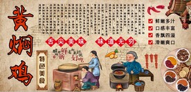 黄焖鸡背景墙