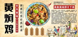 黄焖鸡背景墙
