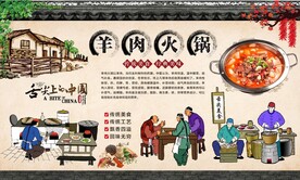 羊肉火锅
