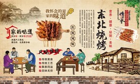 东北烧烤