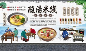 酸汤米线