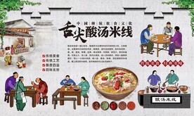 酸汤米线