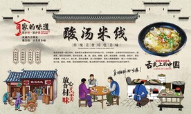 酸汤米线