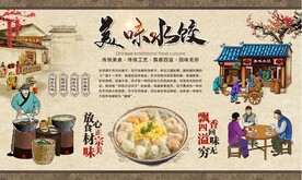 水饺背景墙
