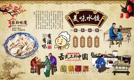 水饺背景墙